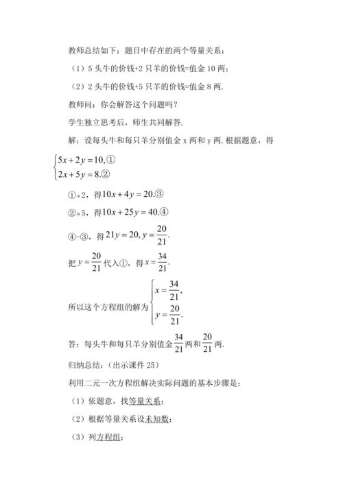 10.2.2 加减消元法