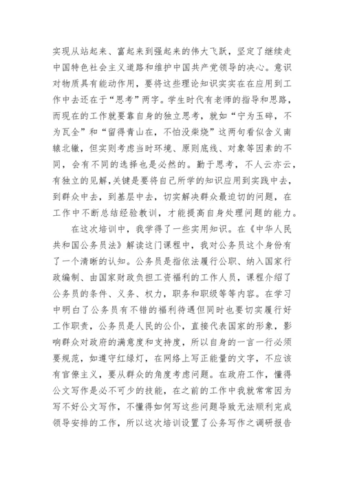 新任公务员培训学习心得.docx