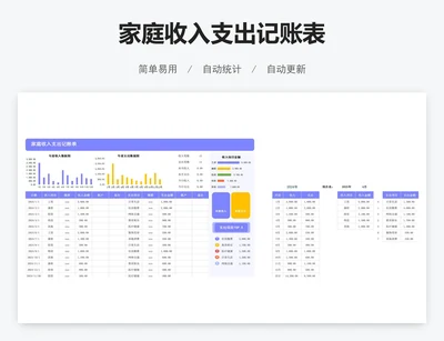 家庭收入支出记账表