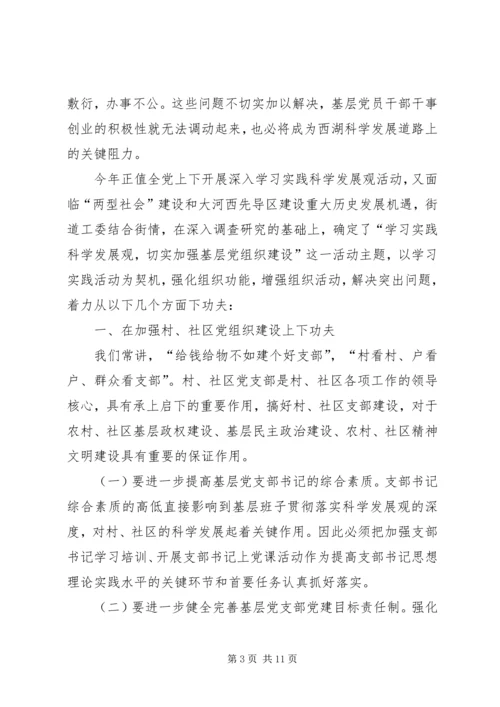 科学发展指导基层党组建设.docx