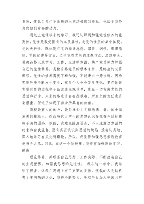 2023年大学生入党积极分子思想汇报范文1000字.docx