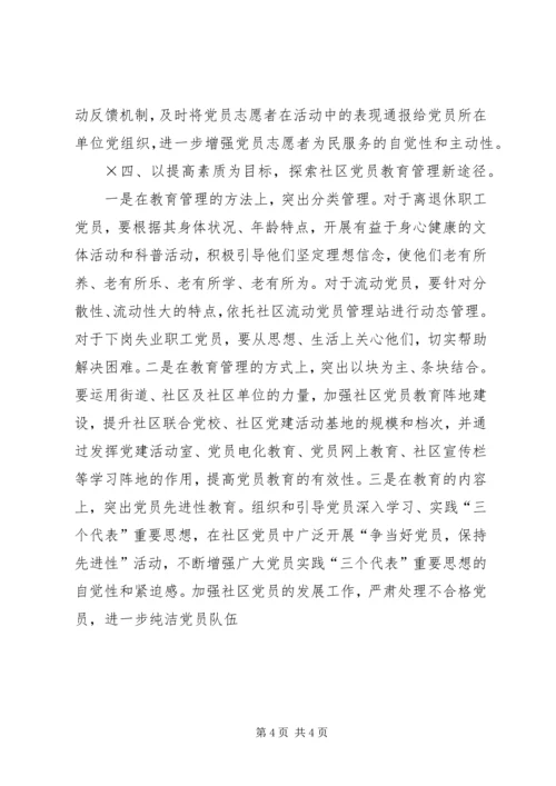 社区党建汇报材料 (4).docx