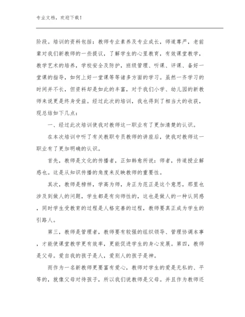 2024教师个人师德师风的心得体会范文26篇合辑.docx