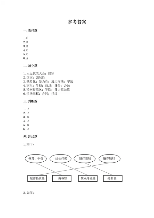 部编版六年级上册道德与法治期末测试卷研优卷