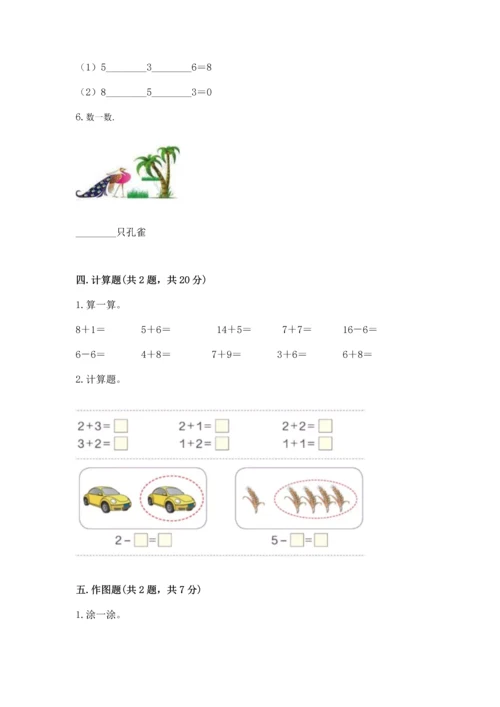 北师大版一年级上册数学期中测试卷附答案（培优b卷）.docx