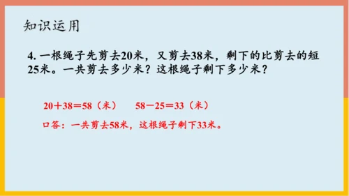 专题02：100以内的加法和减法（复习课件）-2023-2024二年级期末核心考点集训（人教版）(共