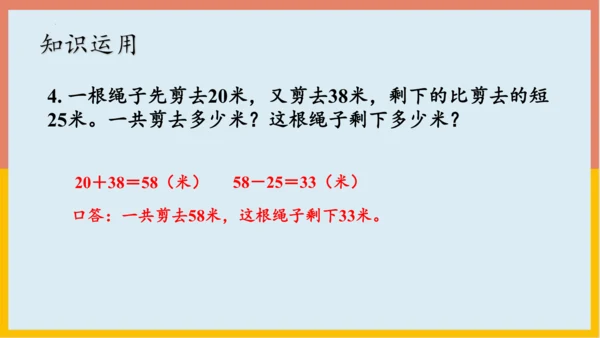 专题02：100以内的加法和减法（复习课件）-2023-2024二年级期末核心考点集训（人教版）(共