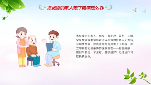 疟疾防治知识课件清新展板渐变疾病知识PPT