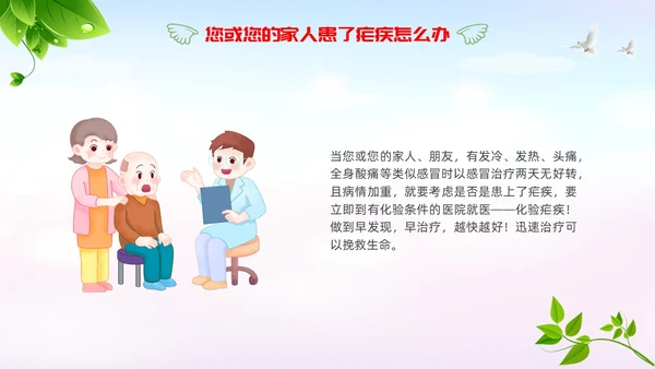 疟疾防治知识课件清新展板渐变疾病知识PPT