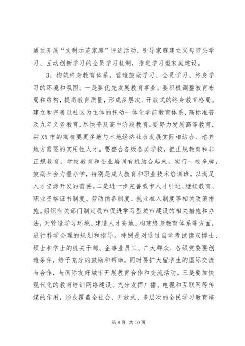 在全市“三创”教育与实践活动暨建设学习型城市动员大会上的讲话_1.docx