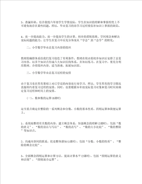 六年级毕业假期学习计划精选21篇