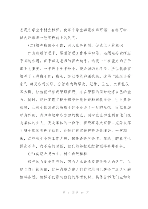 教师上学期工作总结范本5篇.docx