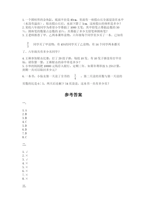 北京海淀区小升初数学试卷及参考答案（能力提升）.docx