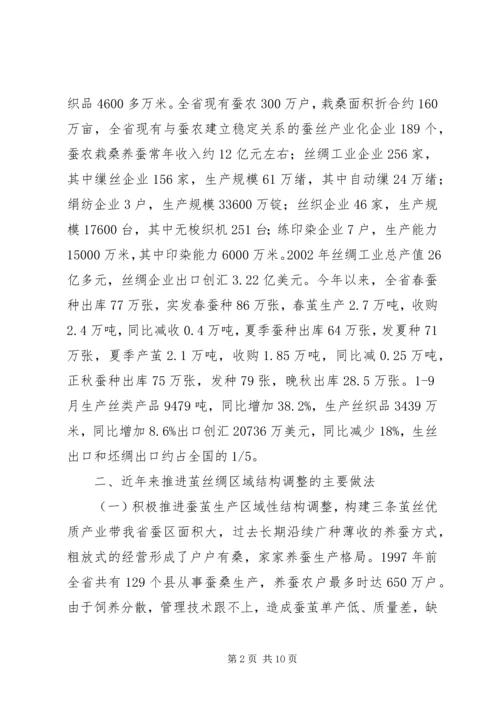 全国茧丝绸工作会议典型材料_1.docx