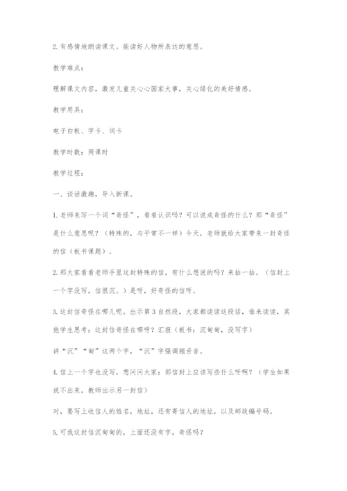 《一封奇怪的信》教学设计.docx