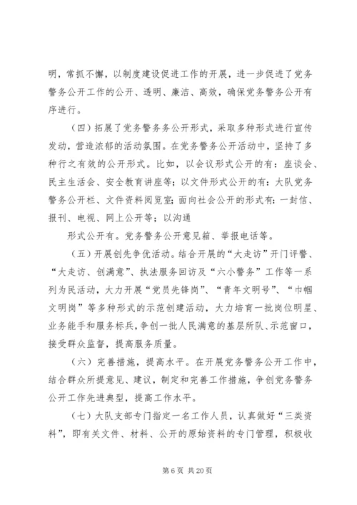 交警大队警务信息化解决方案.docx