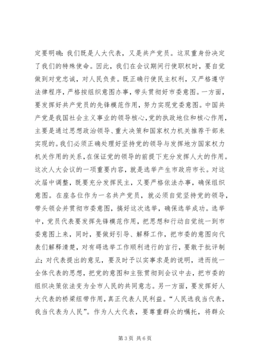 县委书记在人大党员会议上的讲话_1 (2).docx