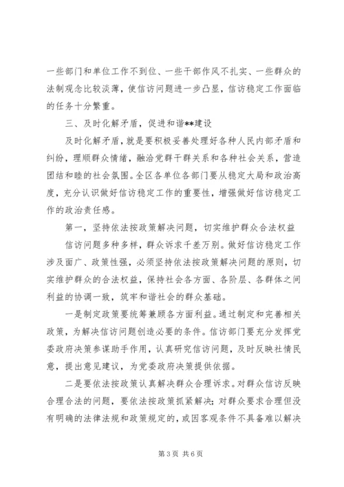 做好信访稳定工作促进和谐建设.docx