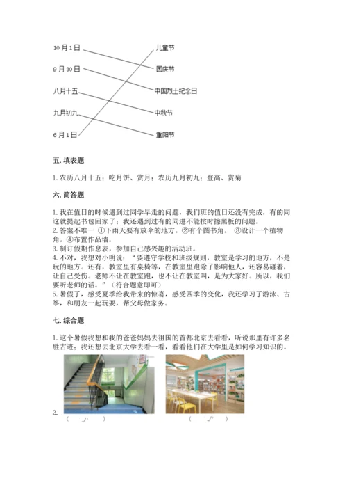 部编版二年级上册道德与法治期中测试卷（实验班）.docx