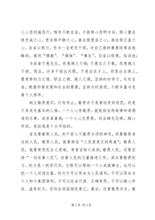 服务局党性修养学习材料.docx