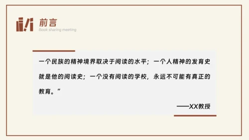中小学教师阅读读书分享交流会PPT课件