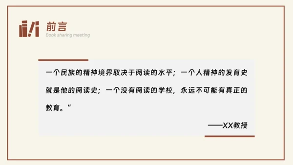 中小学教师阅读读书分享交流会PPT课件