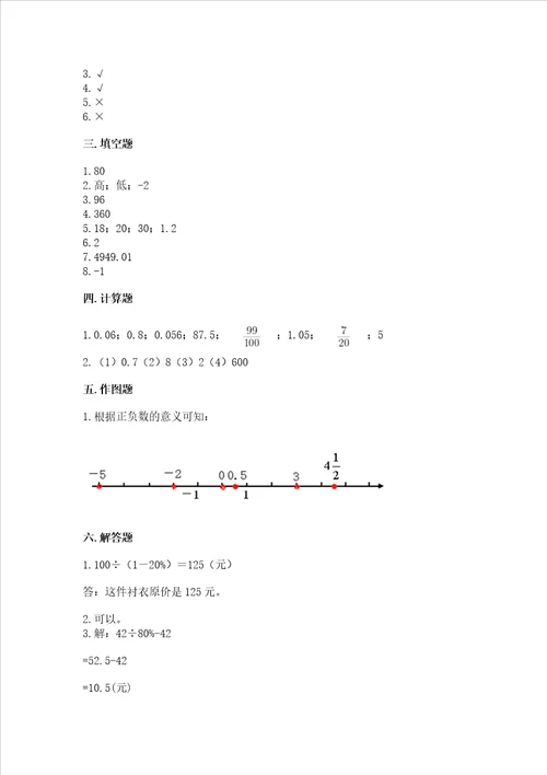 浙教版六年级下册数学期末测试卷精华版