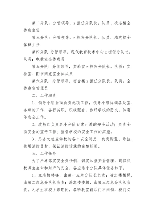 校园安全事故处理应急预案范文（精选10篇）.docx