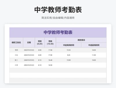 简约风中学教师考勤表