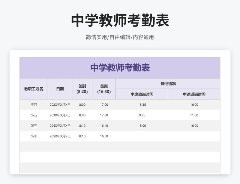 简约风中学教师考勤表
