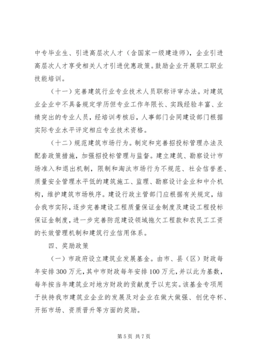 促进建筑业发展意见.docx