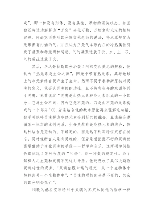 辩证哲学论文.docx