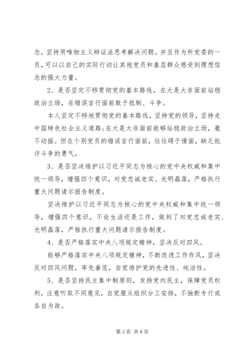 对照党章党规找差距材料(各单位通用版).docx