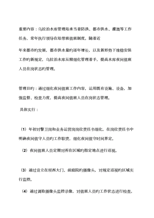 活动专题方案之如何细化工作专题方案.docx