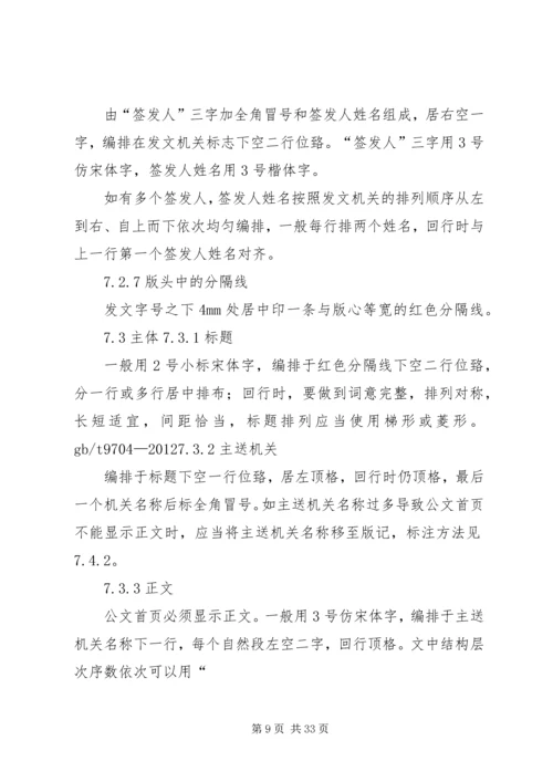 现行党政机关公文格式.docx