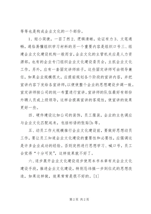 企业文化建设的程序范文.docx