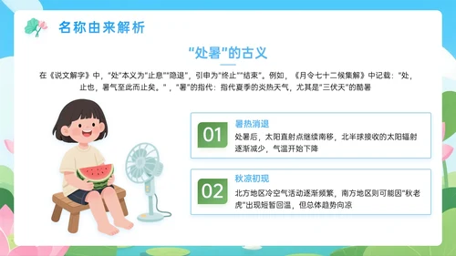 蓝绿色插画处暑节气PPT模板