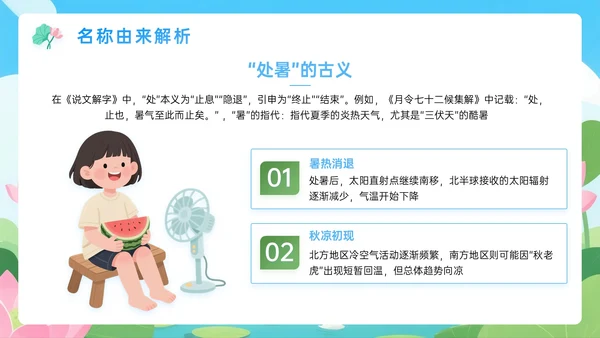 蓝绿色插画处暑节气PPT模板