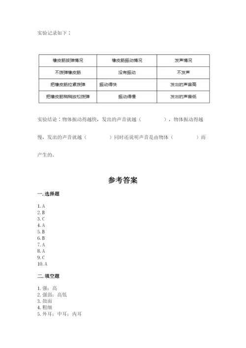 教科版科学四年级上册第一单元声音测试卷附完整答案【考点梳理】.docx