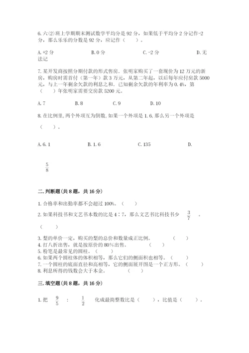 北师大版小学数学六年级下册期末检测试题附参考答案（预热题）.docx