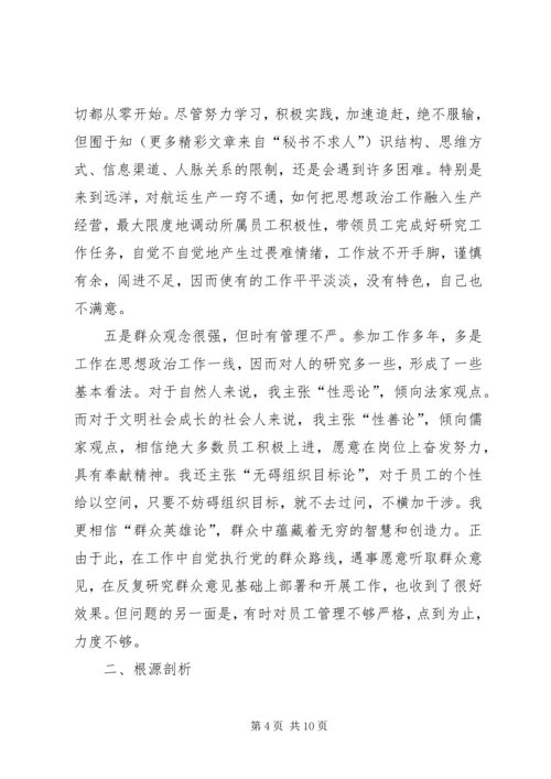 学习体会交流：我对个人党性现状的思考.docx