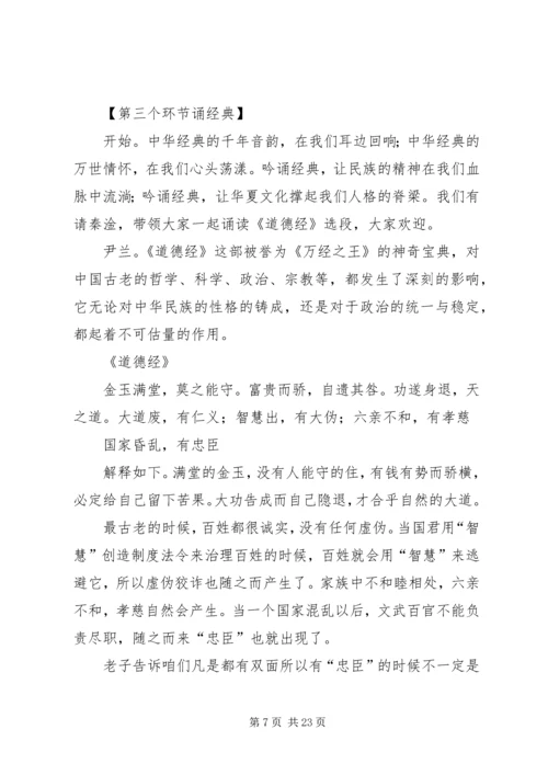 医院道德讲堂主持词 (2).docx