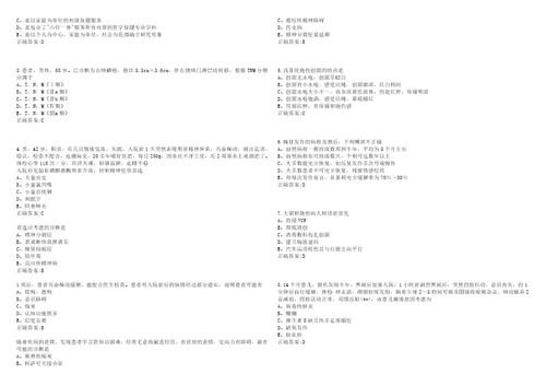 20222023年副主任医师副高全科医学副高考试题库全真模拟卷3套含答案试卷号8