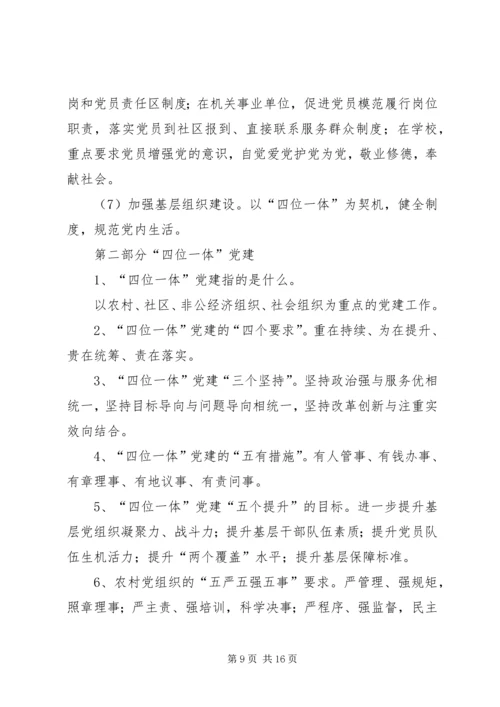 篇一：XX年党建重点工作.docx