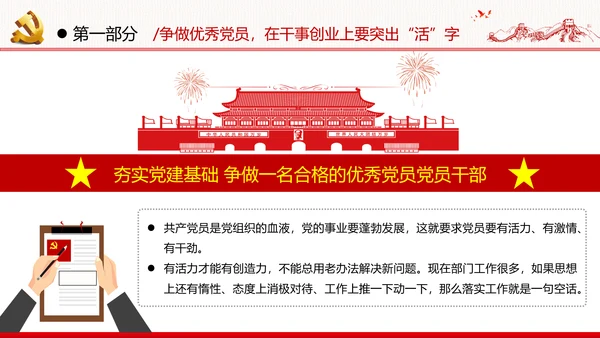 把忠诚镌刻在岗位上争做优秀共产党员党政建党课支部团委学习模板
