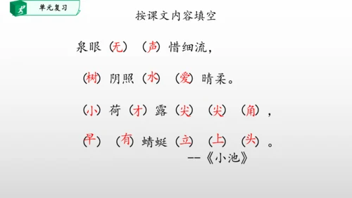 部编一年级语文下册第六单元知识清单