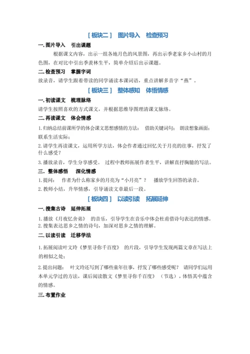 3《月是故乡明》（优课）教案