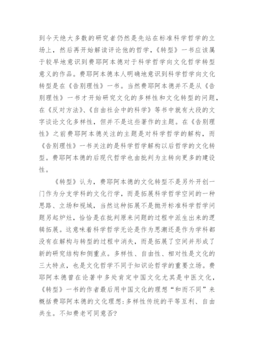 从哲学辩护到文化批判论文.docx