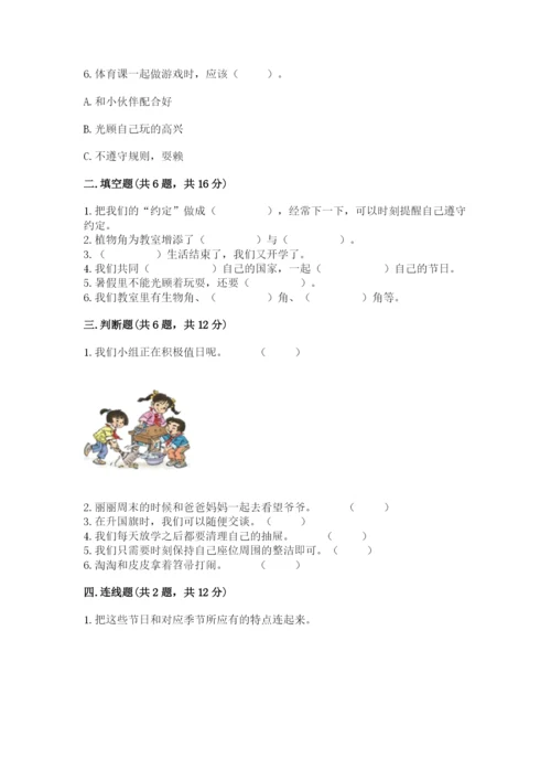 最新部编版二年级上册道德与法治期中测试卷及下载答案.docx