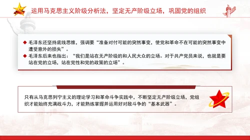 党内刊物共产党人发刊词关于党的建设思维方法党课ppt